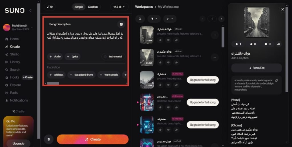 آموزش ساخت آهنگ با هوش مصنوعی Suno
