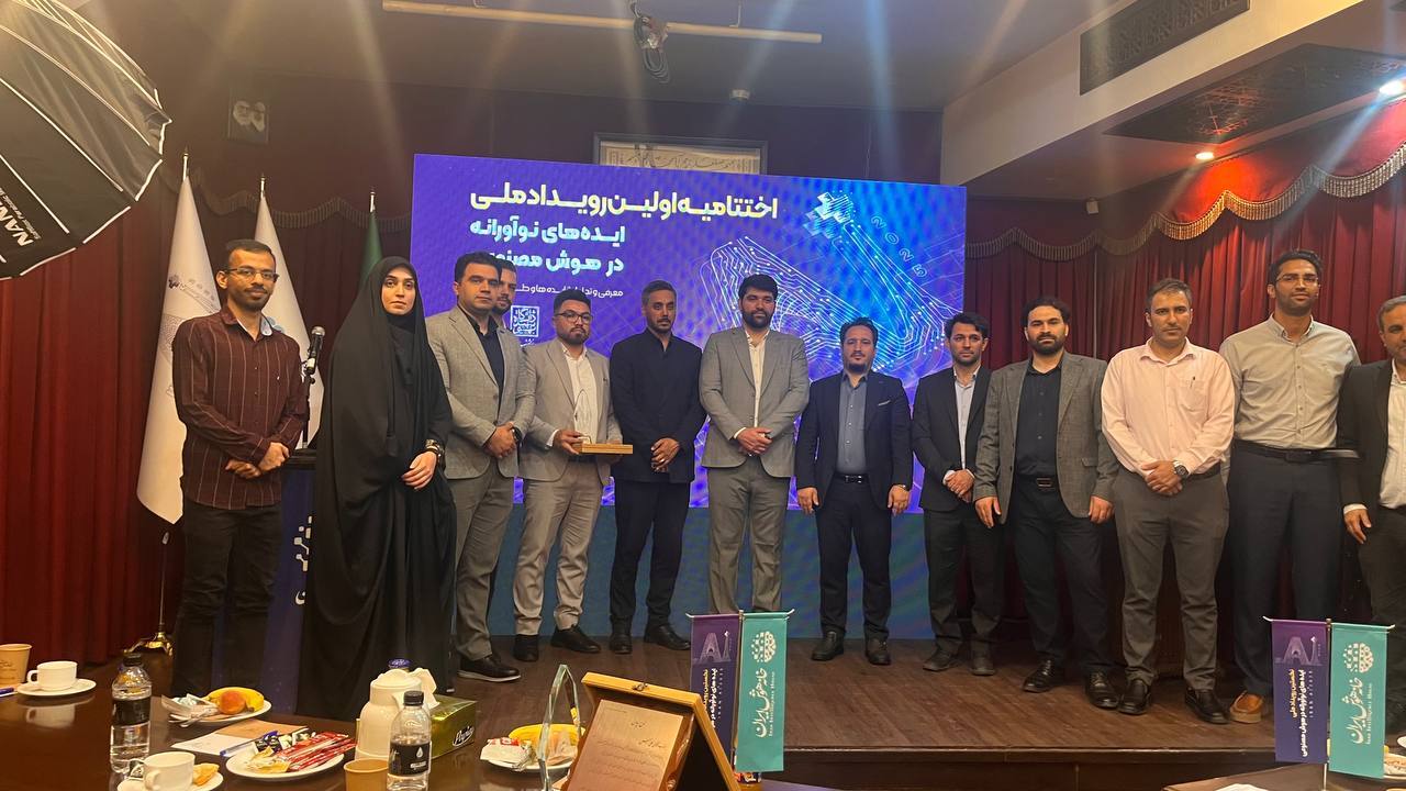 از ۴۰۰ ایده تا ۸ طرح برتر؛ ایران AI+ چگونه بهدنبال تغییر نقشه فناوری کشور است؟ از ۴۰۰ ایده تا ۸ طرح برتر؛ ایران AI+ چگونه بهدنبال تغییر نقشه فناوری کشور است؟