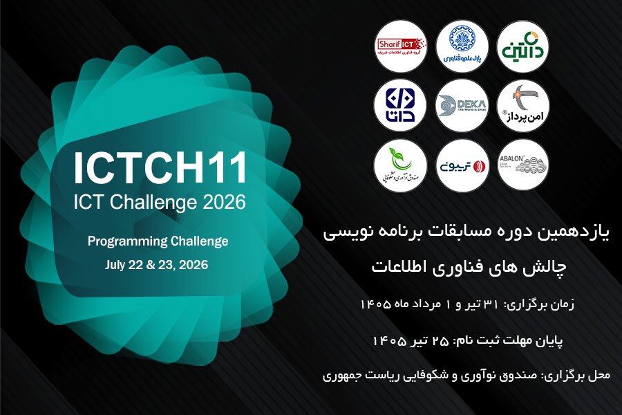 مسابقات برنامهنویسی ICT Challenge مسابقات برنامهنویسی ICT Challenge