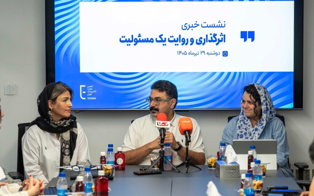 اقتصاد دیجیتال فقط بازار نیست | انجمن تجارت الکترونیک از برنامههای ملی CSR رونمایی کرد اقتصاد دیجیتال فقط بازار نیست | انجمن تجارت الکترونیک از برنامههای ملی CSR رونمایی کرد