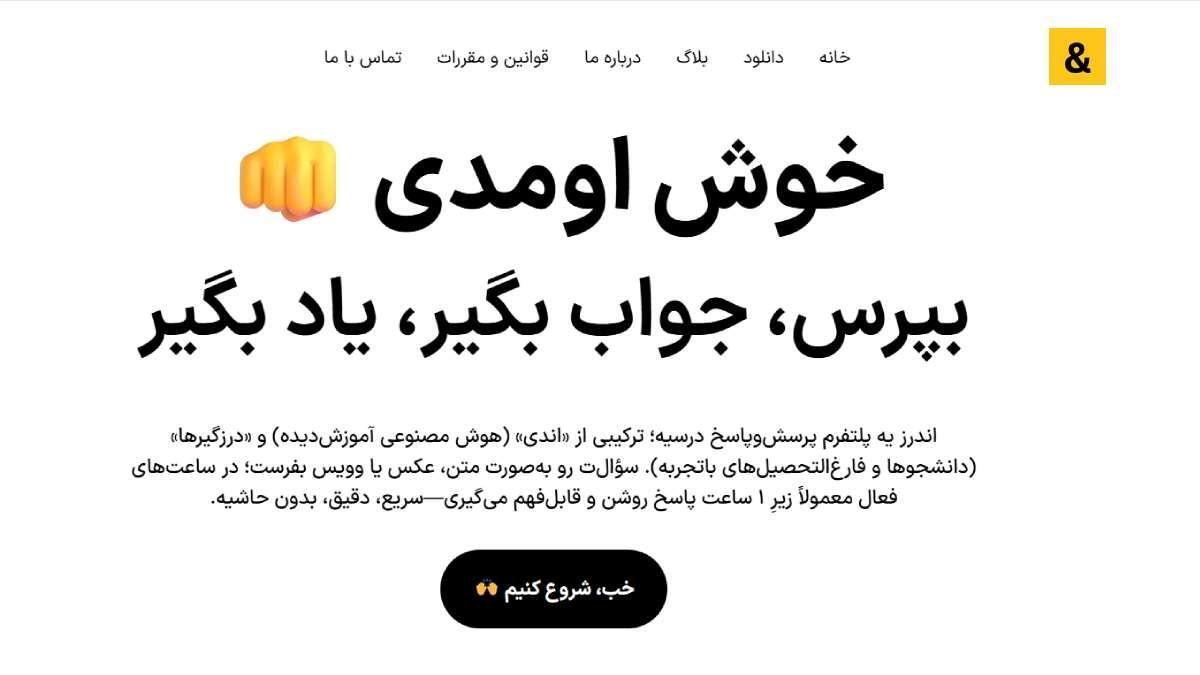 گفتگو با امین امینی مدیرعامل اندرز در مورد تاثیر هوش مصنوعی در آینده آموزش گفتگو با امین امینی مدیرعامل اندرز در مورد تاثیر هوش مصنوعی در آینده آموزش